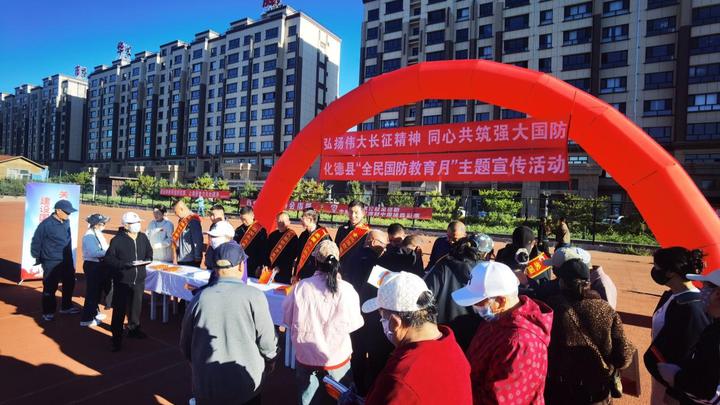 化德县多部门联合开展全民国防教育月主题宣传活动