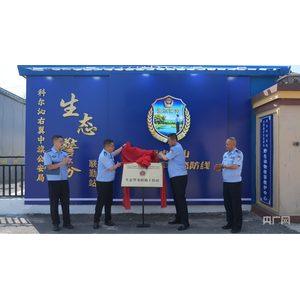 内蒙古科右中旗生态警务的“智治”密码