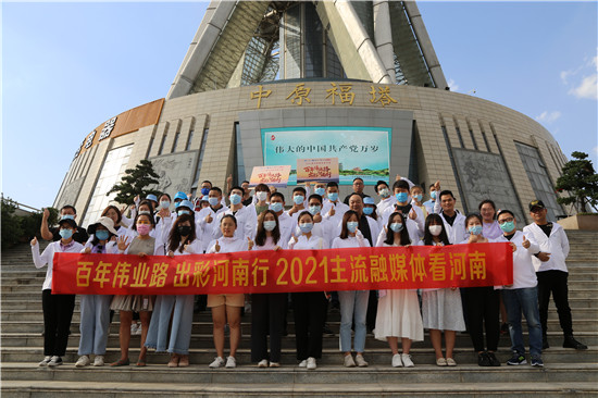 &ldquo;百年伟业路 出彩河南行&rdquo;主流融媒体看河南活动今日启程