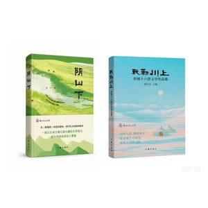 呼和浩特首部城市生态文学姊妹篇图书正式发布