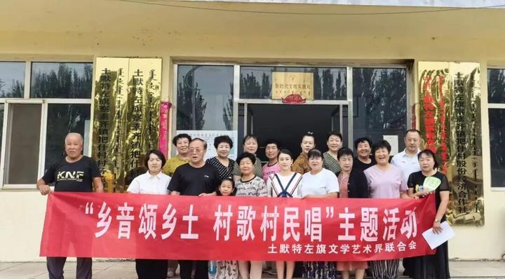 土默特左旗“村歌村民唱” 打造独特文旅IP