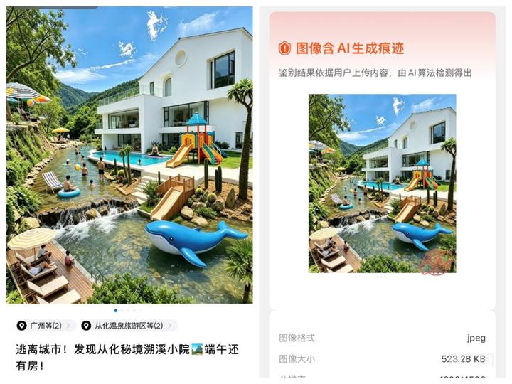不同景点同一张AI民宿图 预订就说“没房”,“种草笔记”谁来管?