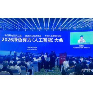 双城联动 算电协同，内蒙古今天说了“算”
