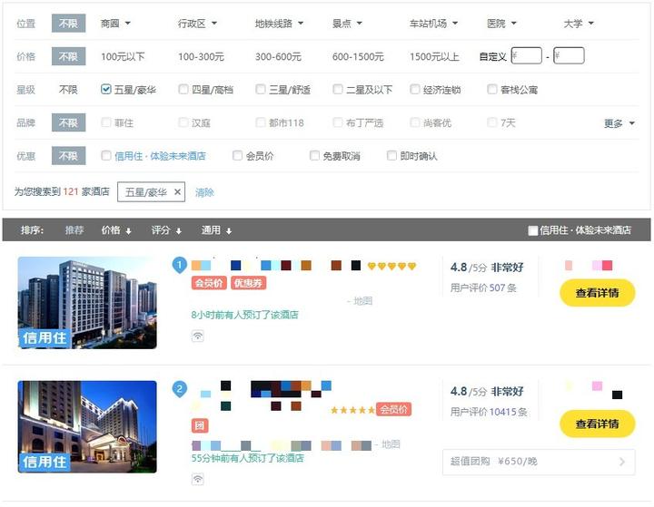 线上旅游平台酒店评级星钻不分家 官方评级和“平台自研”样式相近 消费者该怎么选?
