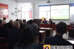兴华办湖西社区开展“两学一做”学习教育动员大会